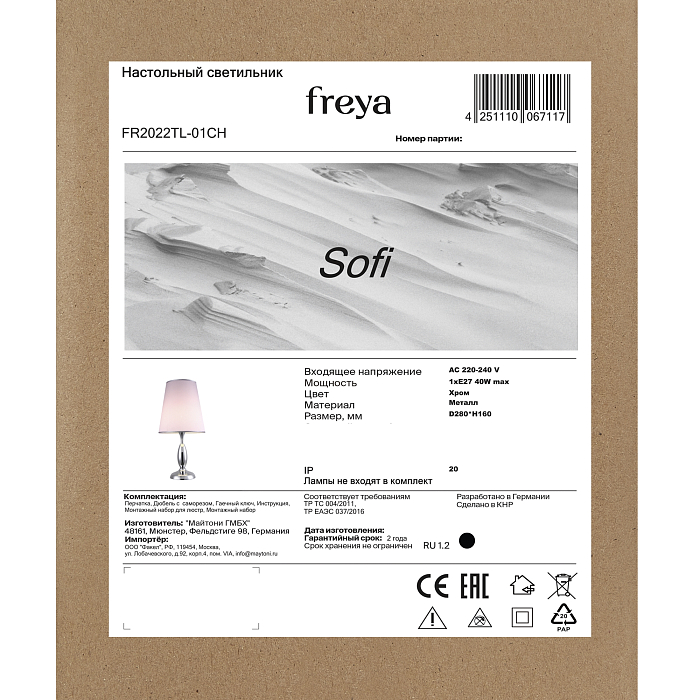 Freya FR2022TL-01CH